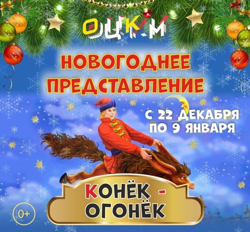 Спасти праздник от проделок Бабы-яги: в Калининграде покажут интерактивную новогоднюю сказку