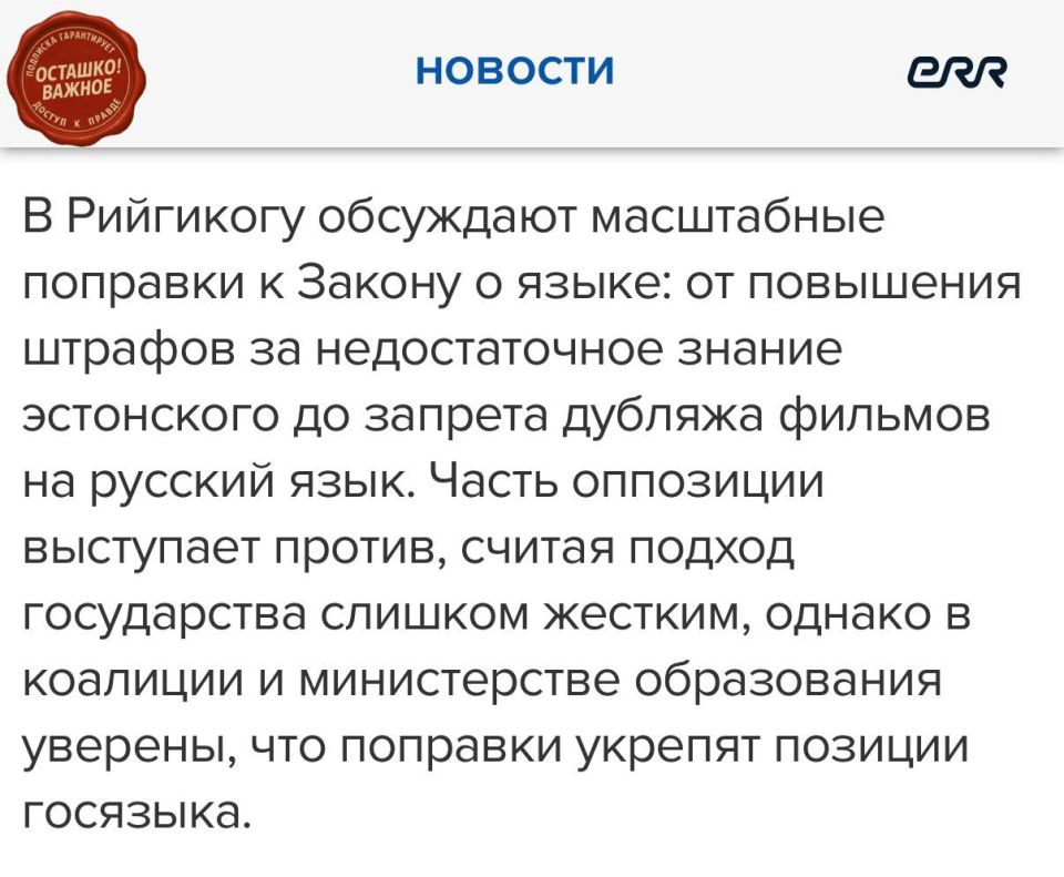 Эстония повышает штрафы за «неправильный язык»