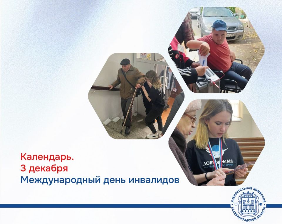 Сегодня Всемирный день инвалидов