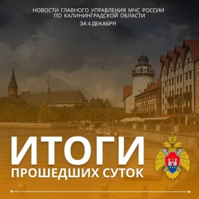 #ИтогиДняМЧС39. За прошедшие сутки на территории Калининградской области произошло 8 пожаров