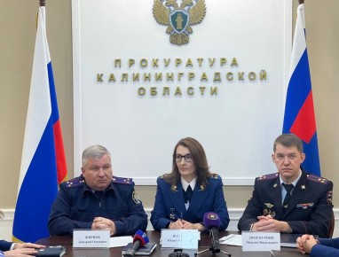 В прокуратуре Калининградской области проходит брифинг по вопросам противодействия коррупции