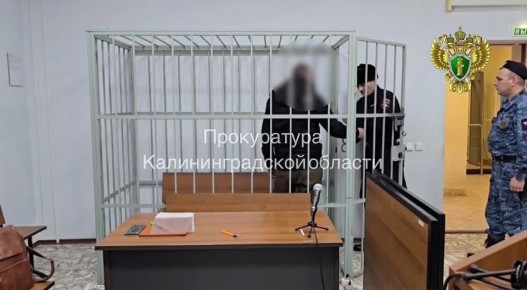 Заключен под стражу житель Калининграда, обвиняемый в разбойном нападении на работников торговой компании