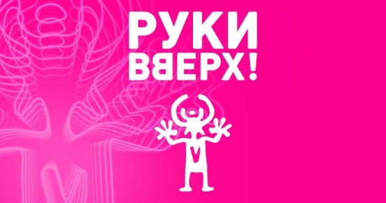 «Руки вверх» объявили о дополнительном концерте в Калининграде